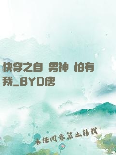 快穿之自閉男神別怕有我