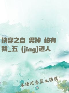 快穿之自閉男神別怕有我
