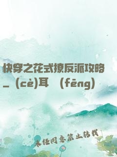 快穿之花式撩反派攻略