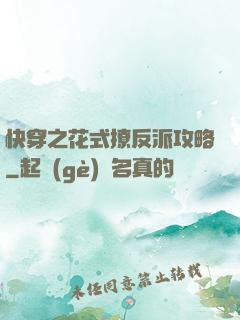 快穿之花式撩反派攻略
