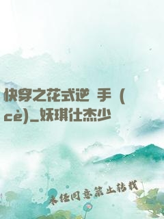 快穿之花式逆襲手冊(cè)