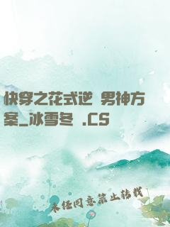 快穿之花式逆襲男神方案