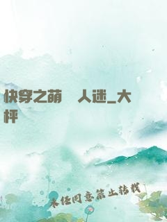 快穿之萌寵萬人迷
