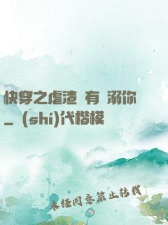快穿之虐渣還有寵溺你