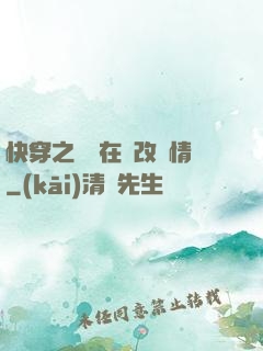 快穿之親媽在線改劇情