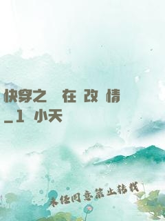 快穿之親媽在線改劇情