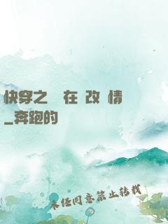 快穿之親媽在線改劇情
