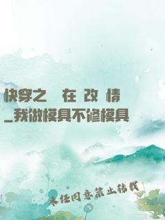快穿之親媽在線改劇情