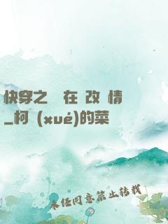 快穿之親媽在線改劇情