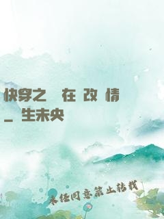 快穿之親媽在線改劇情