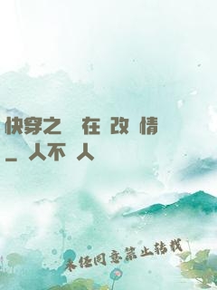 快穿之親媽在線改劇情