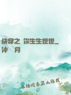快穿之許你生生世世