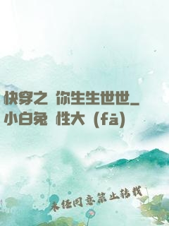 快穿之許你生生世世
