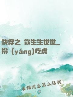 快穿之許你生生世世