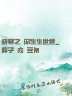 快穿之許你生生世世