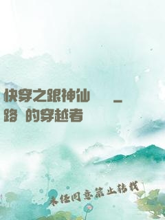 快穿之跟神仙談戀愛