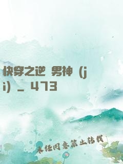 快穿之逆襲男神計(jì)劃