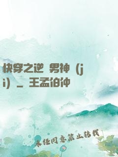 快穿之逆襲男神計(jì)劃