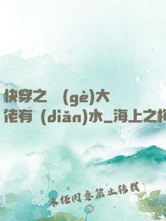 快穿之這個(gè)大佬有點(diǎn)水
