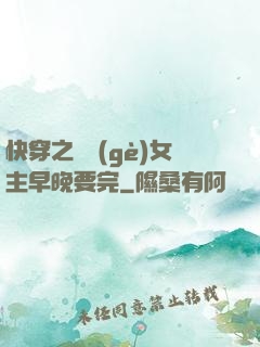快穿之這個(gè)女主早晚要完