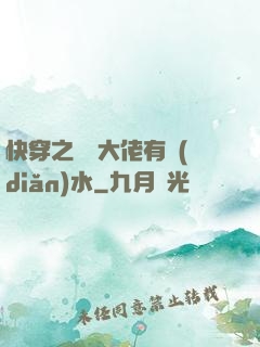 快穿之這個大佬有點(diǎn)水