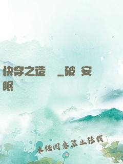 快穿之造夢師