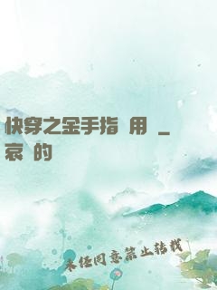 快穿之金手指試用員