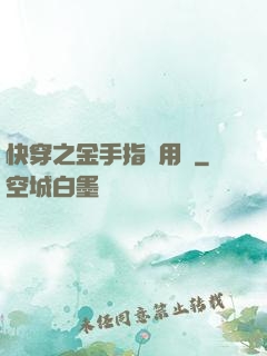 快穿之金手指試用員