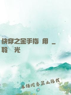 快穿之金手指試用員