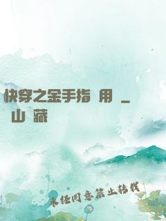 快穿之金手指試用員