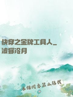 快穿之金牌工具人