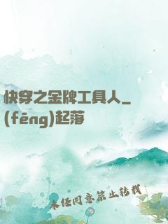 快穿之金牌工具人