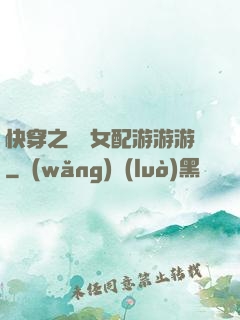 快穿之錦鯉女配游游游