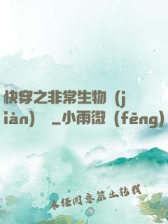 快穿之非常生物見(jiàn)聞錄
