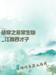 快穿之非常生物見聞錄