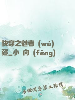 快穿之魅者無(wú)疆
