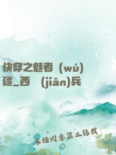 快穿之魅者無(wú)疆
