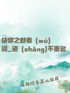 快穿之魅者無(wú)疆