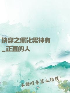 快穿之黑化男神有點寵
