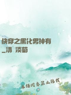快穿之黑化男神有點寵