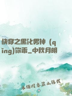 快穿之黑化男神請(qǐng)你乖