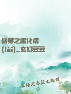 快穿之黑化病嬌別亂來(lái)