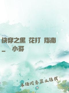 快穿之黑蓮花打臉指南