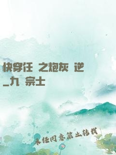 快穿任務之炮灰來逆襲