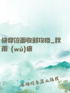 快穿位面收割攻略