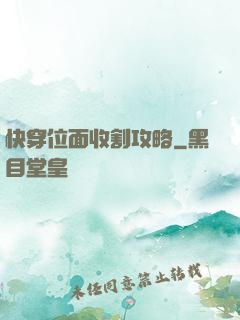 快穿位面收割攻略