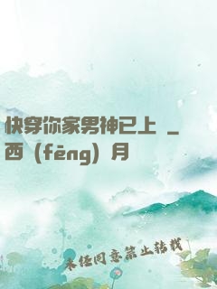 快穿你家男神已上線
