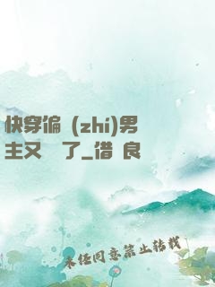 快穿偏執(zhí)男主又嬌氣了