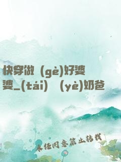 快穿做個(gè)好婆婆