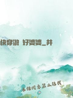 快穿做個好婆婆